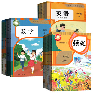 【新华书店正版】四川省使用小学一年级二年级四五六三年级上册下册语文数学英语书人教版北师版西师版外研版课本教材教科书全套书