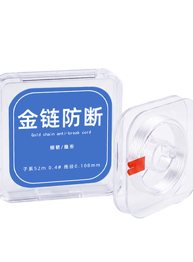 鱼线穿黄金项手链防断丢神透明缠