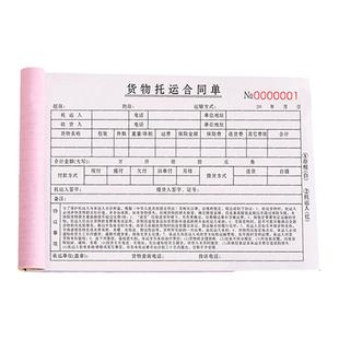 物流发货单定制托运签收合同书三联货运单据手写运货运费运单收据二联承运表收货开票本公路道路货物运输协议