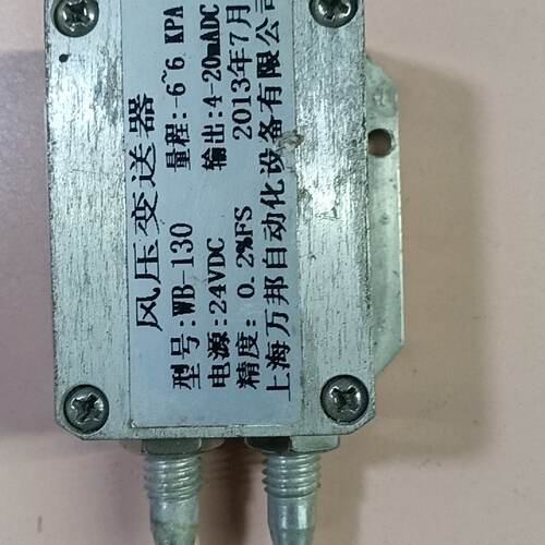 询价-风压变送器WB-130