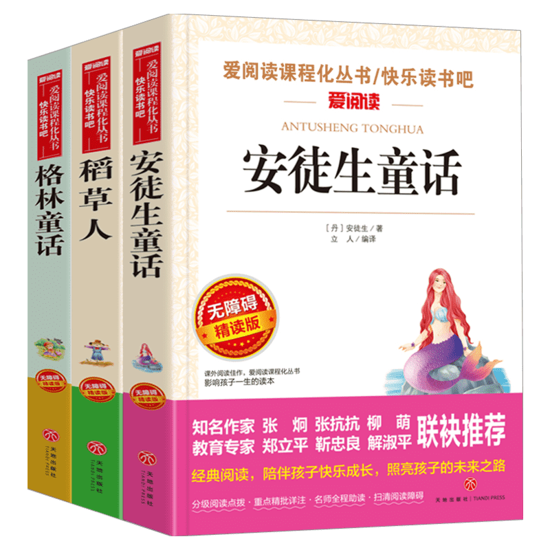 稻草人三年级必读课外阅读书叶圣陶三年级上册快乐读书吧全套3册安徒生童话格林童话小学生人教版语文教材推荐老师寒暑假故事正版