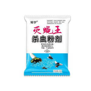 晰宇苍蝇药无毒无味持久灭蝇子药