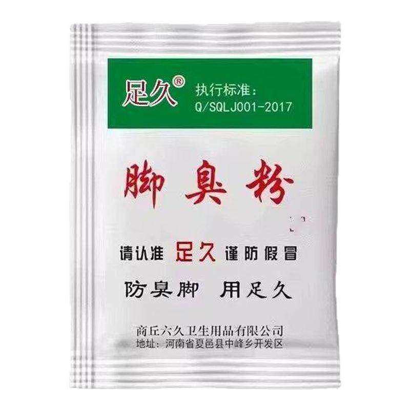 臭脚粉泡脚除臭防臭温和不刺激
