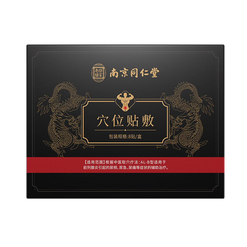 前列腺贴前列腺炎热敷肚脐贴远红外理疗穴位贴敷男旗舰店官方正品
