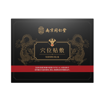 【顺丰包邮】前列腺理疗热敷贴
