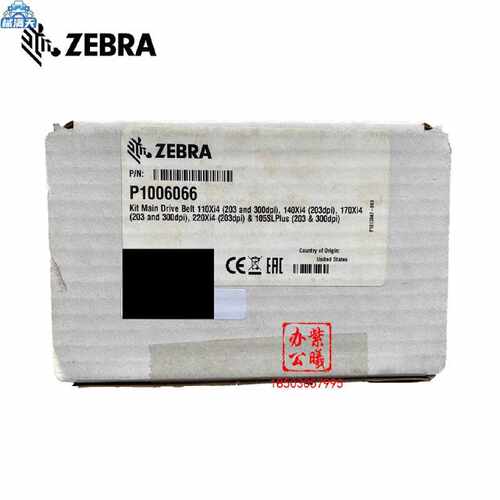 议价斑马皮带 110Xi4 140Xi4 170Xi4 220Xi4 105SLPlus 皮带适用