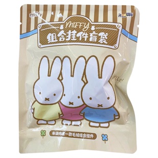 Miffy米菲毛绒亚克力组合挂件盲袋第二弹正版周边盲盒女可爱挂饰
