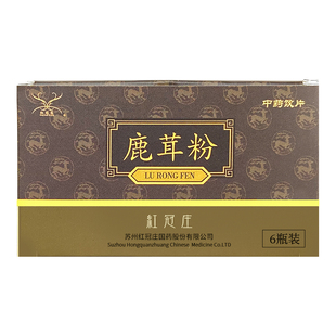 红冠庄鹿茸粉0.3g*6瓶强筋骨肾阳不足腰脊冷痛宫冷不孕畏寒怕冷