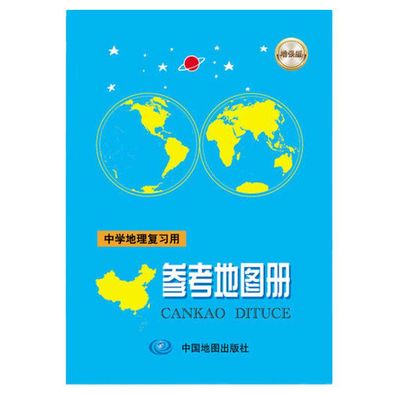 当当网 2025新版中学地理复习用参考地图册全套初中高中地理教学参考练习册中学地理图文详解区域世界地图中国地图备考考试工具书