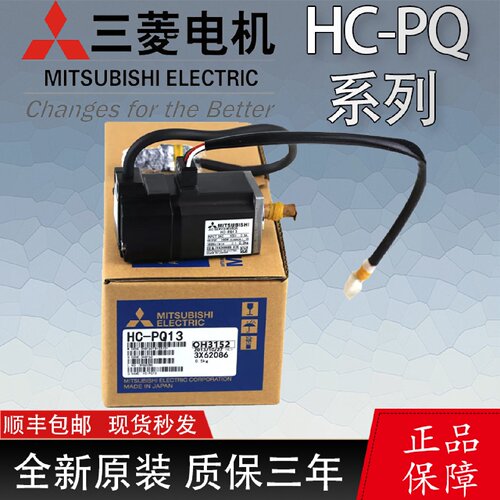 议价全新原装三菱伺服电机 HC-PQ053/HC-PQ13/HC-PQ23/HC-PQ43 B