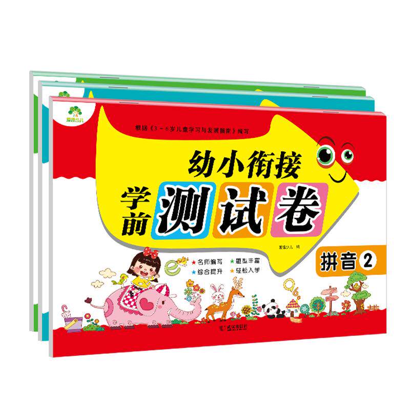 3册套装幼小衔接学前测试卷2学前班教材练习册 数学幼儿园大班升一年级衔接拼音书试卷测试卷幼升小幼儿入学准备学前早教儿童书籍