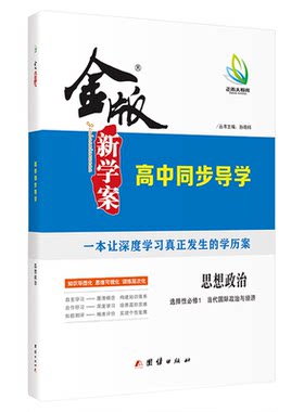 新版金版新学案高二思想政治
