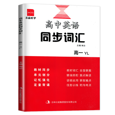 诚康文化高中英语同步词汇