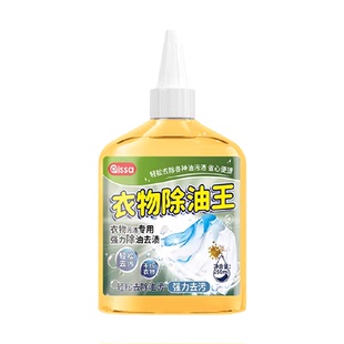 去油王衣服去黄污渍衣物强力油渍清洁清洗油迹油斑除油预洗清洁剂