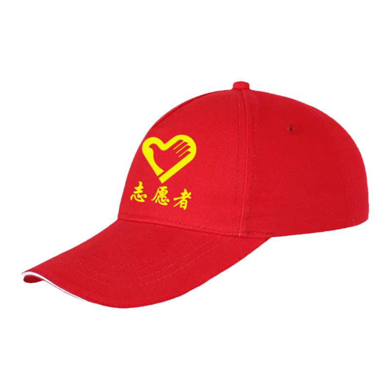 志愿者定制鸭舌广告帽学生旅游