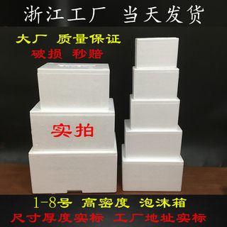 高档邮政1234567号加大加厚 泡沫箱快递专用包装 保温水果冷藏盒