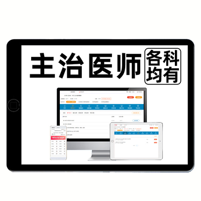 主治医师中级职称考试真题库试卷