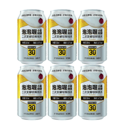 鲜啤30公里泡泡喔精酿鲜啤330ml