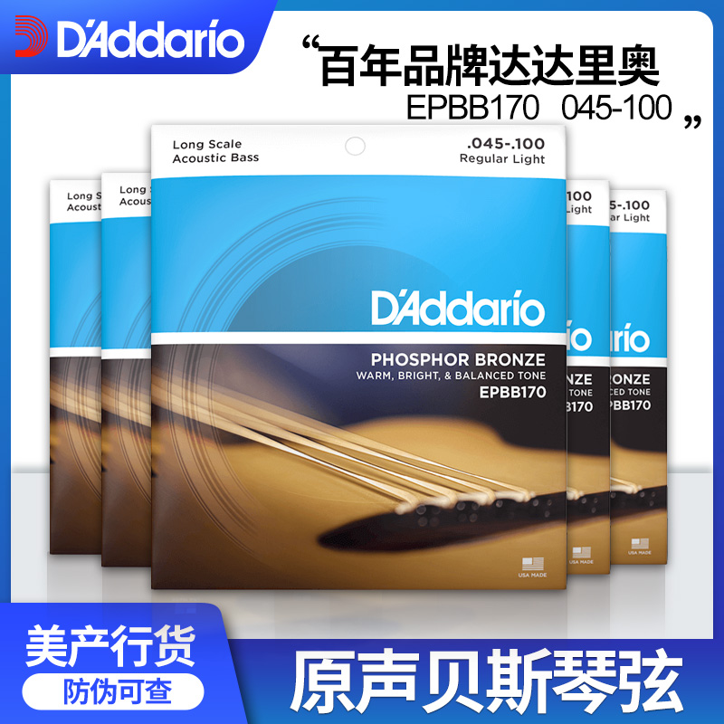 锇?D&#39;Addario EPBB170原声贝司弦木贝斯琴弦045-100常规