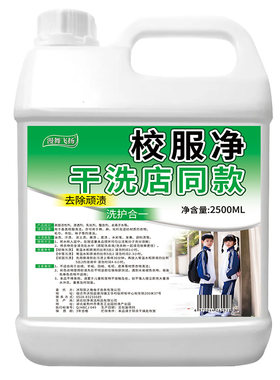 校服净强力彩漂剂去黄去污渍