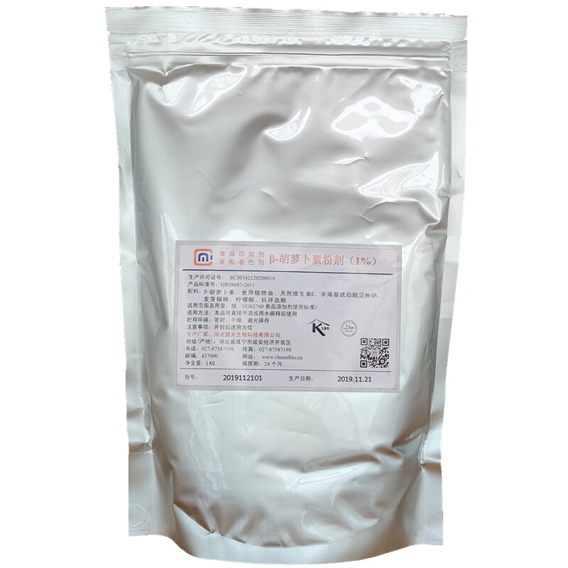 β-胡萝卜素粉末食用食品级天然色素粉剂烘焙原料糕点月饼上色剂