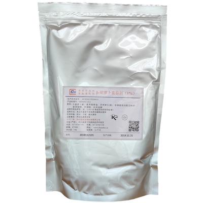 胡萝卜素粉末天然食用色素水溶性