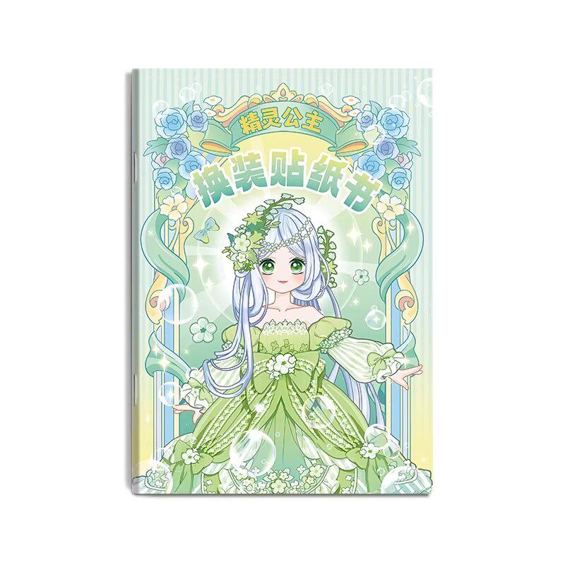 公主换装贴纸书玩具女孩3-6岁