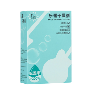 吉他干燥剂专用乐器专用小提琴尤克里里防潮除湿剂防霉包古筝中阮
