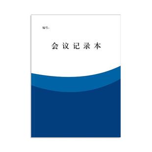 大量现货会议记录本施工日志工作日志牛皮款加厚笔记本党课记录本支委会记录本定制LOGO彩色印刷笔记本子