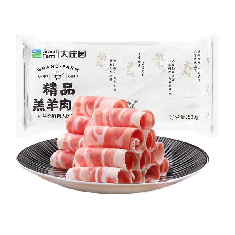 大庄园精品羔羊肉片500g羊肉卷涮羊肉涮火锅