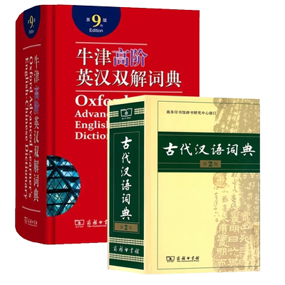 牛津正版图书商务印书馆