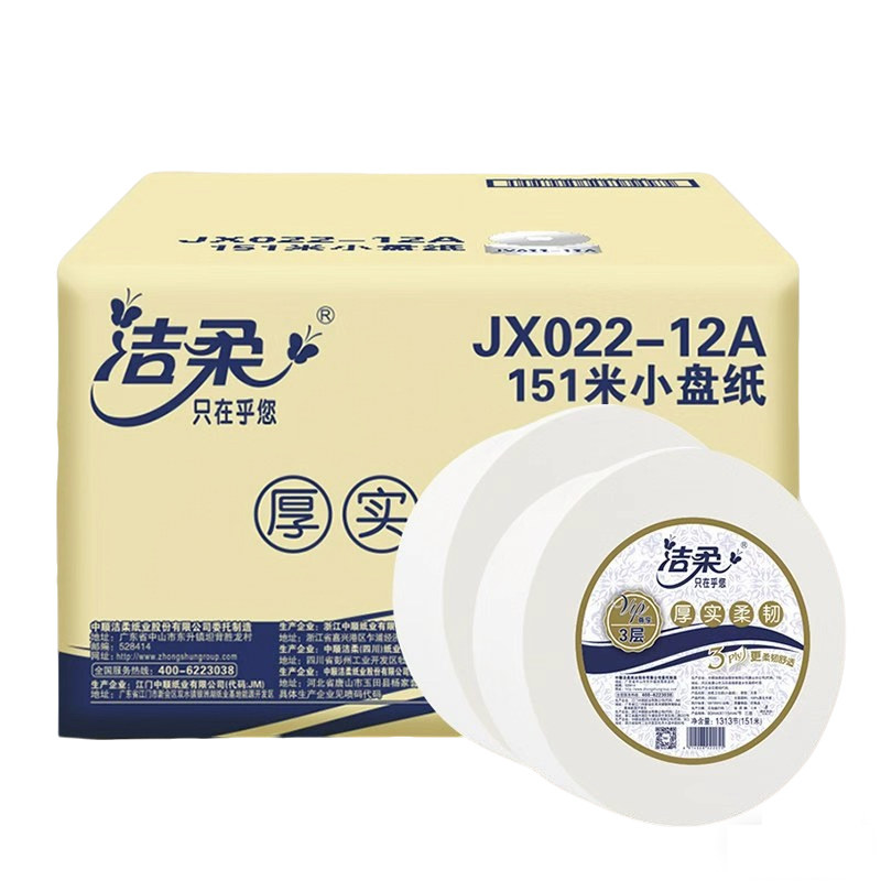 洁柔3层大卷商用大盘纸