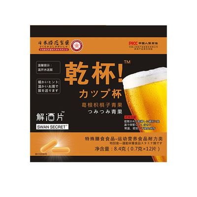 枳椇子解酒醉醒酒药千杯不醉神器