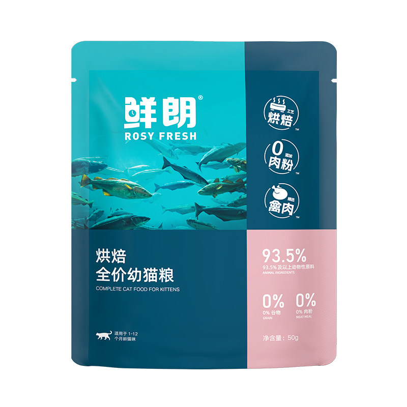 【试吃装】鲜朗烘焙全价幼猫粮配方猫咪布偶美短加菲通用试吃*3包