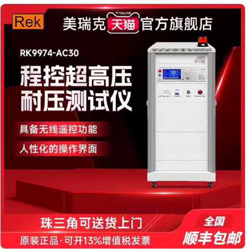 溢价-美瑞克超高压30KV/50KV/RK9974-AC30/