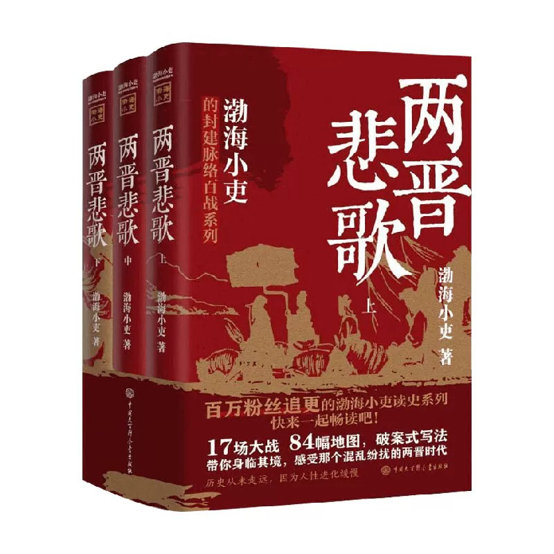【认准正版】南北归一 全三册 跟着渤海小吏 读一部不一样的南北朝历史！有趣有洞见有知识点把人情世故底层逻辑一一剖析 正版书籍