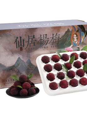 【顺丰直达】仙居东魁杨梅大又甜