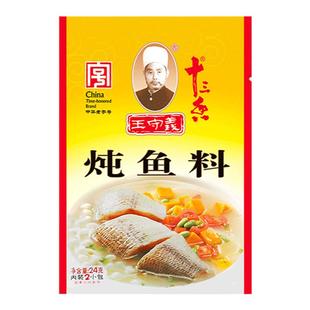 王守义十三香炖鱼料包24g家用调料铁锅炖鱼料去腥增香袋装佐料包