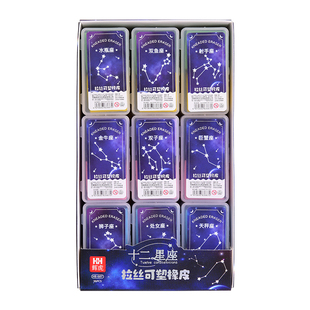 十二星座拉丝橡皮擦小学生专用无屑干净不留痕创意卡通可爱铅笔橡皮美术素描像皮期末学生奖励小礼品奖品批发
