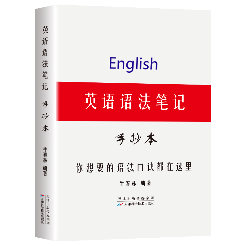 初中英语语法与词汇知识点大全中考英语语法全解初一二三七八九年级英语语法填空专项训练习题册语法书学霸笔记手抄本语法讲解课程