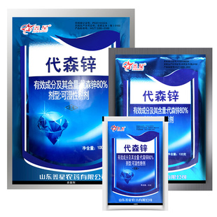 鑫星 80%代森锌蓝粉莴苣多肉蔬菜植物花卉叶斑病炭疽病农药杀菌剂