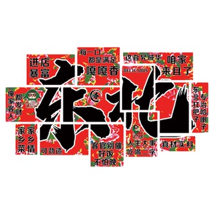 东北风格饭店墙面装饰画东北元素铁锅炖餐饮店氛围布置网红形象墙