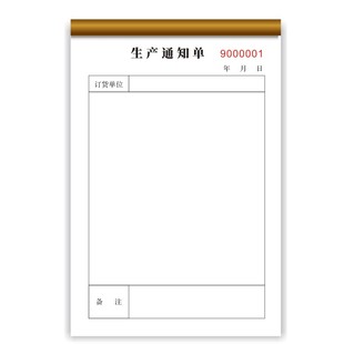 定做生产日报表出库单入库单流程卡任务通知单计划定制领料单报表