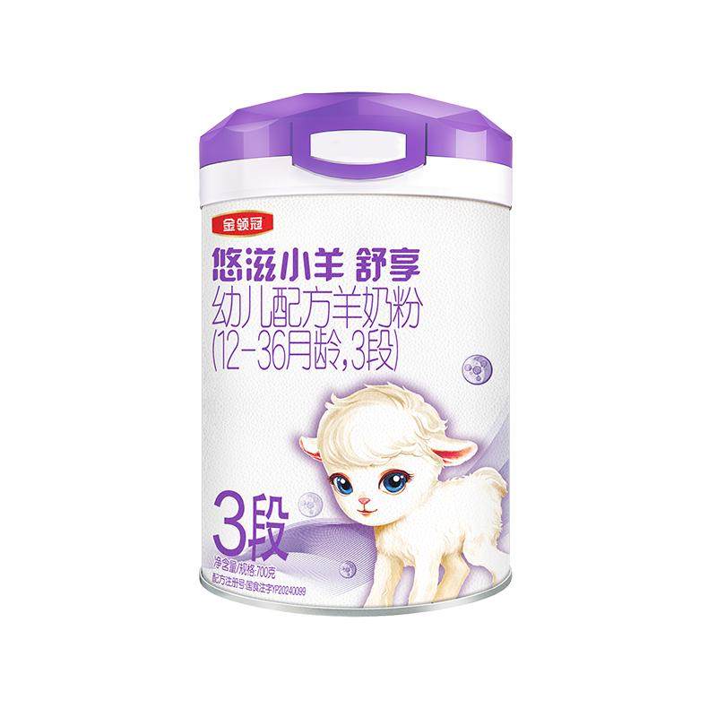 【买大送小】伊利金领冠悠滋小羊舒享3段700g+130g*2罐幼儿羊奶粉