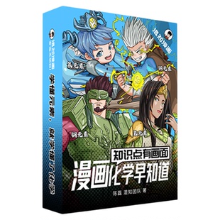 【混知官方】【焕新预售】漫画初中漫画物理/化学早知道 全套10册 初中小四门小升初 数理化课本考点 初一初二教辅读物