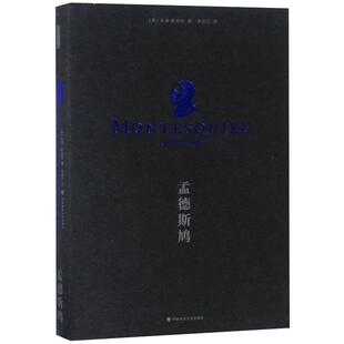 孟德斯鸠(精)孟德斯鸠（美）斯克拉 李连江译 孟德斯鸠仁政法治思想 外国哲学社科 论法的精神 书籍书 ZFS云图推荐