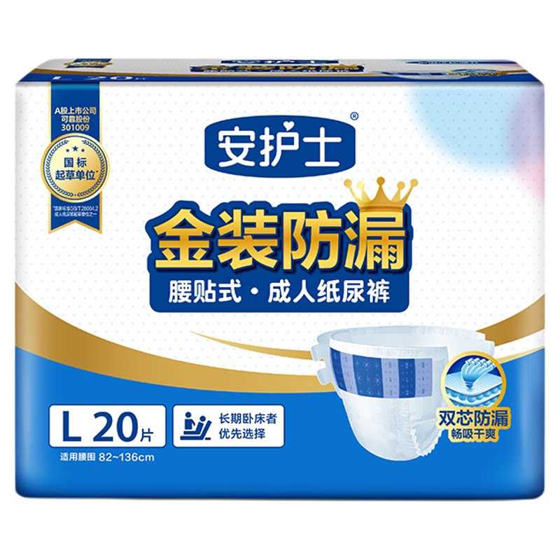 安护士金装防漏成人纸尿裤腰贴式