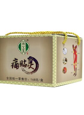 德艾堂痛贴灵宫暖自动发热20贴