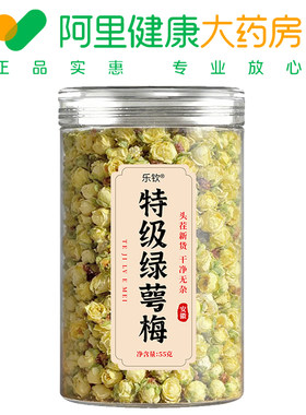 特级绿萼梅正品中药材玫瑰茉莉花白梅花茶泡水喝的茶官方旗舰店
