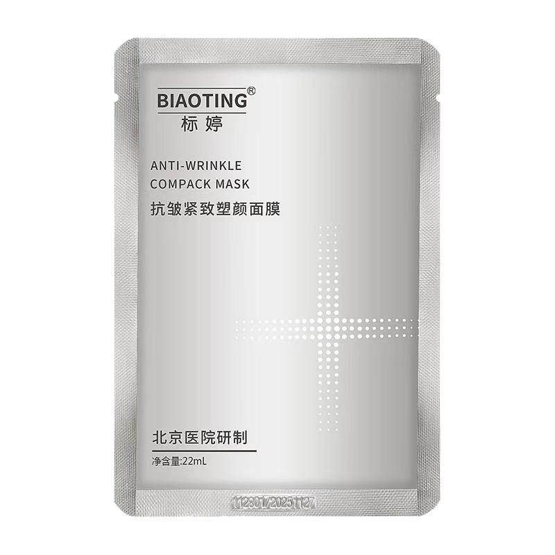标婷抗皱紧致塑颜面膜
